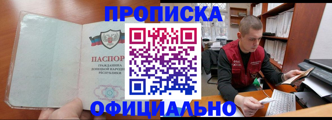 прописка в Михайлове